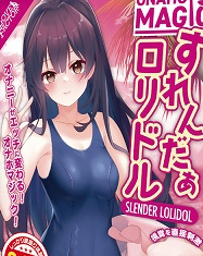 オナホマジック スレンダーロリドル