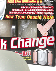 クイックチェンジ