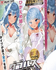 ダブルスクリスタルハードひかえめ姉といたずら妹